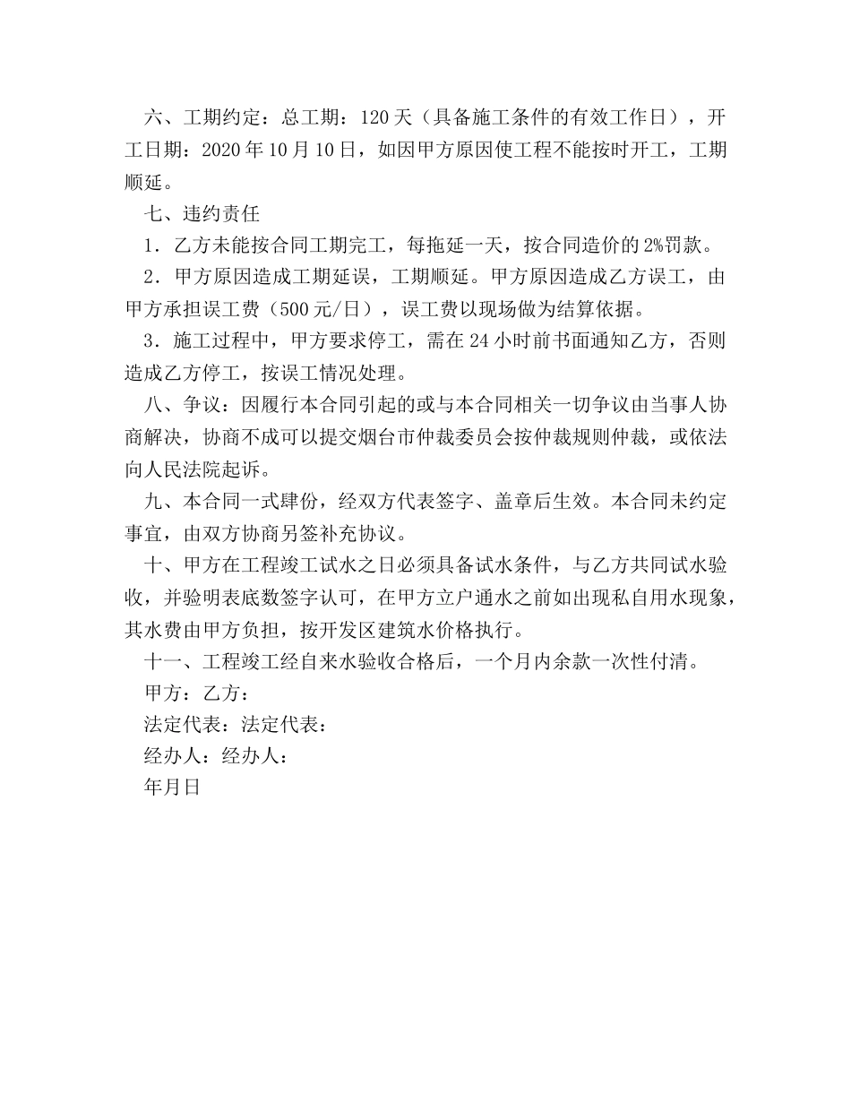 给水工程施工合同 _第3页