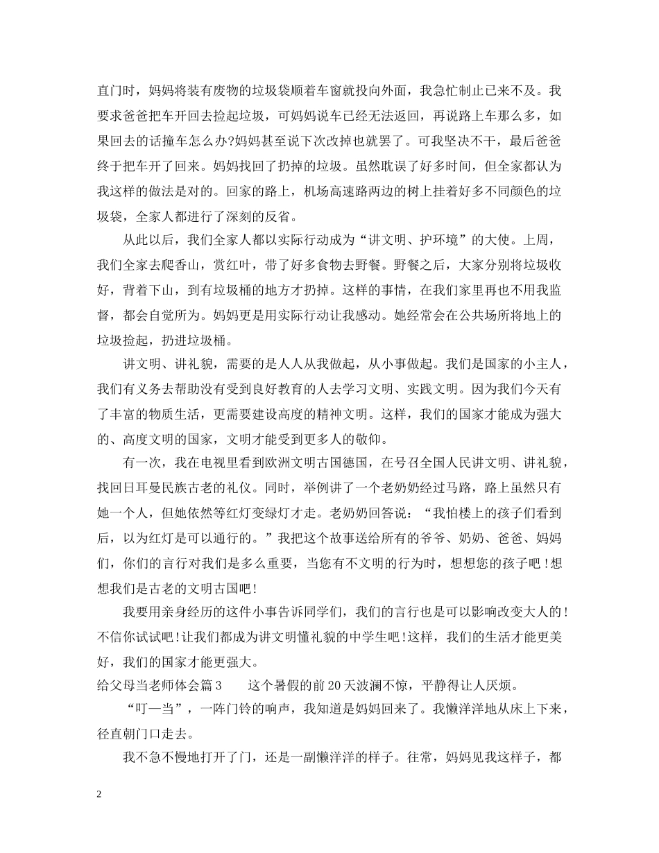 给父母当老师体会 _第2页