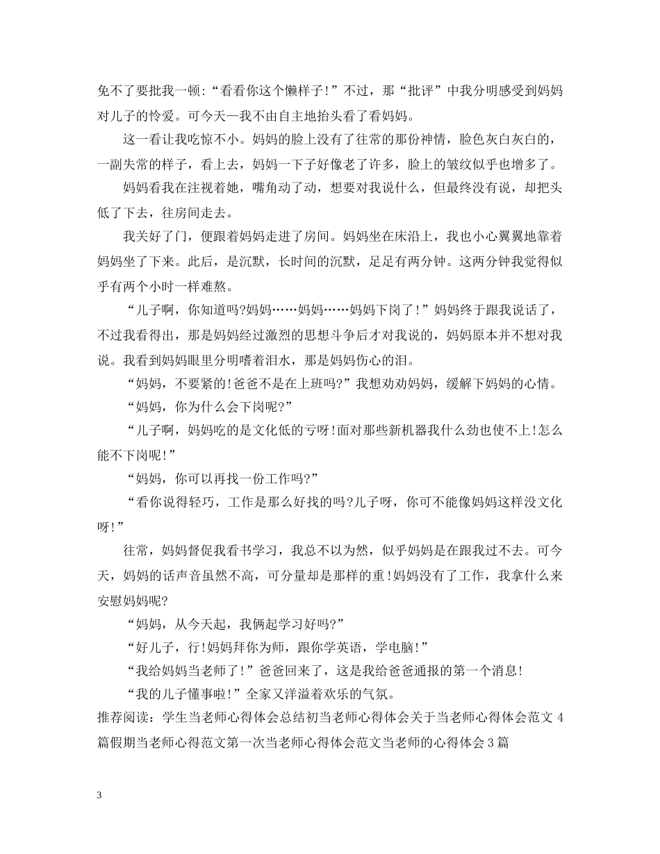 给父母当老师体会 _第3页