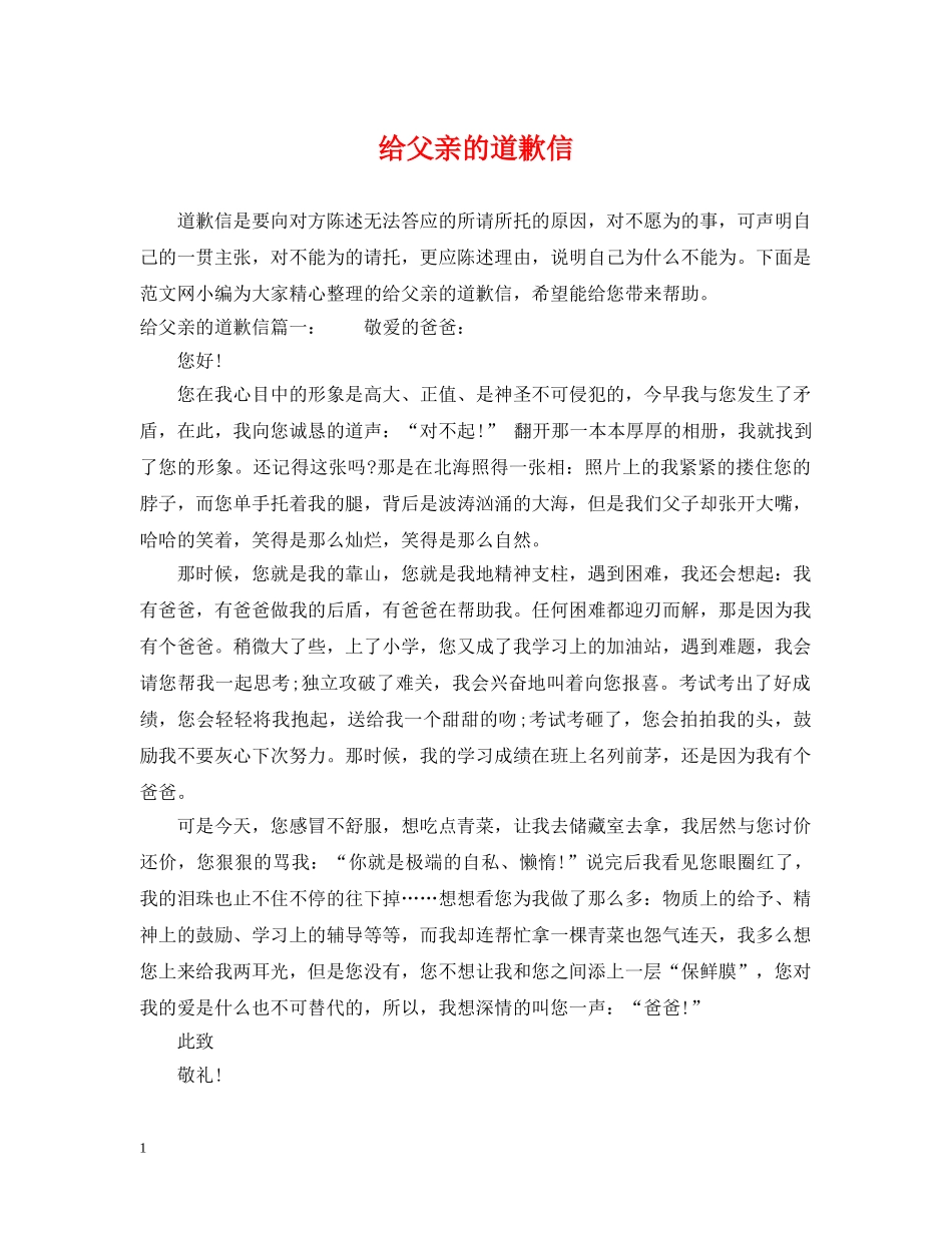 给父亲的道歉信 _第1页