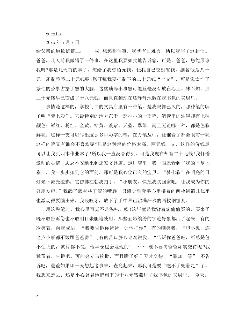 给父亲的道歉信 _第2页