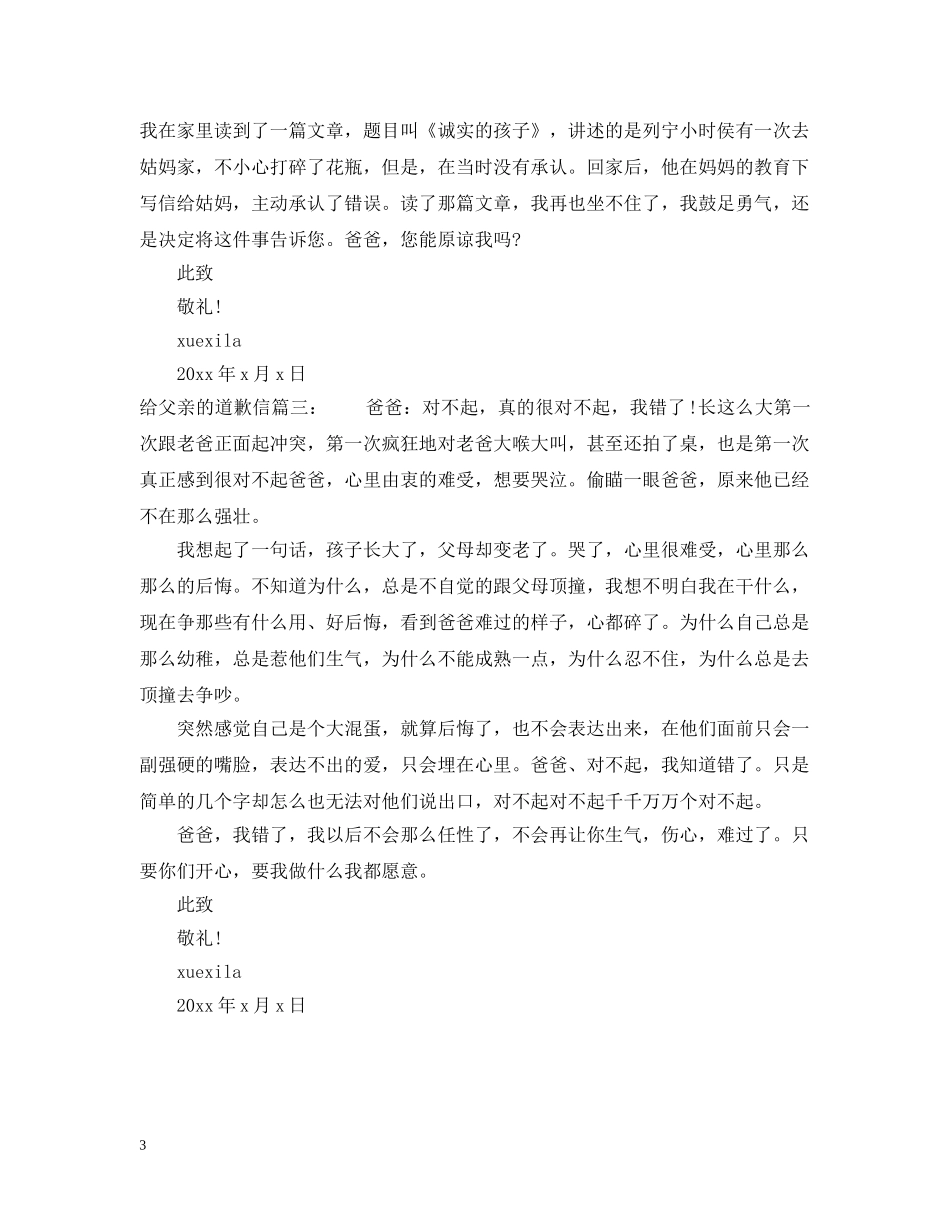 给父亲的道歉信 _第3页