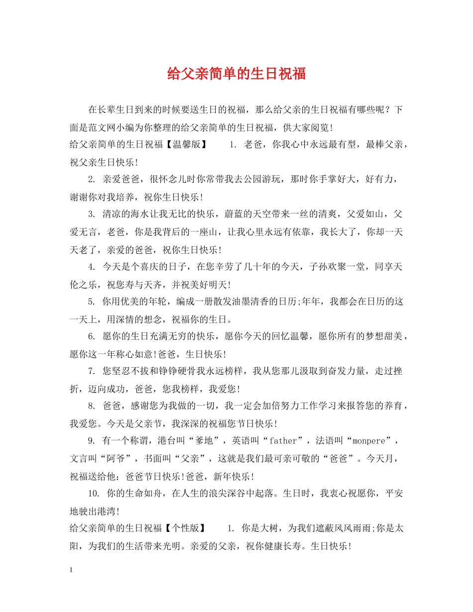 给父亲简单的生日祝福 _第1页