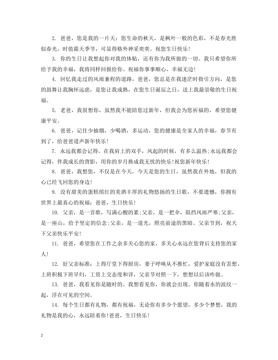 给父亲简单的生日祝福 _第2页