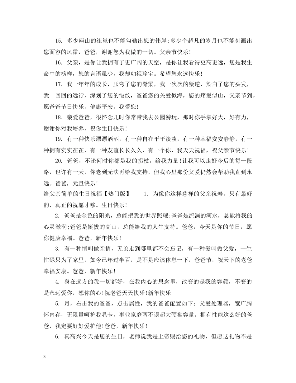 给父亲简单的生日祝福 _第3页