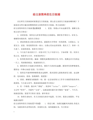 给父亲简单的生日祝福 