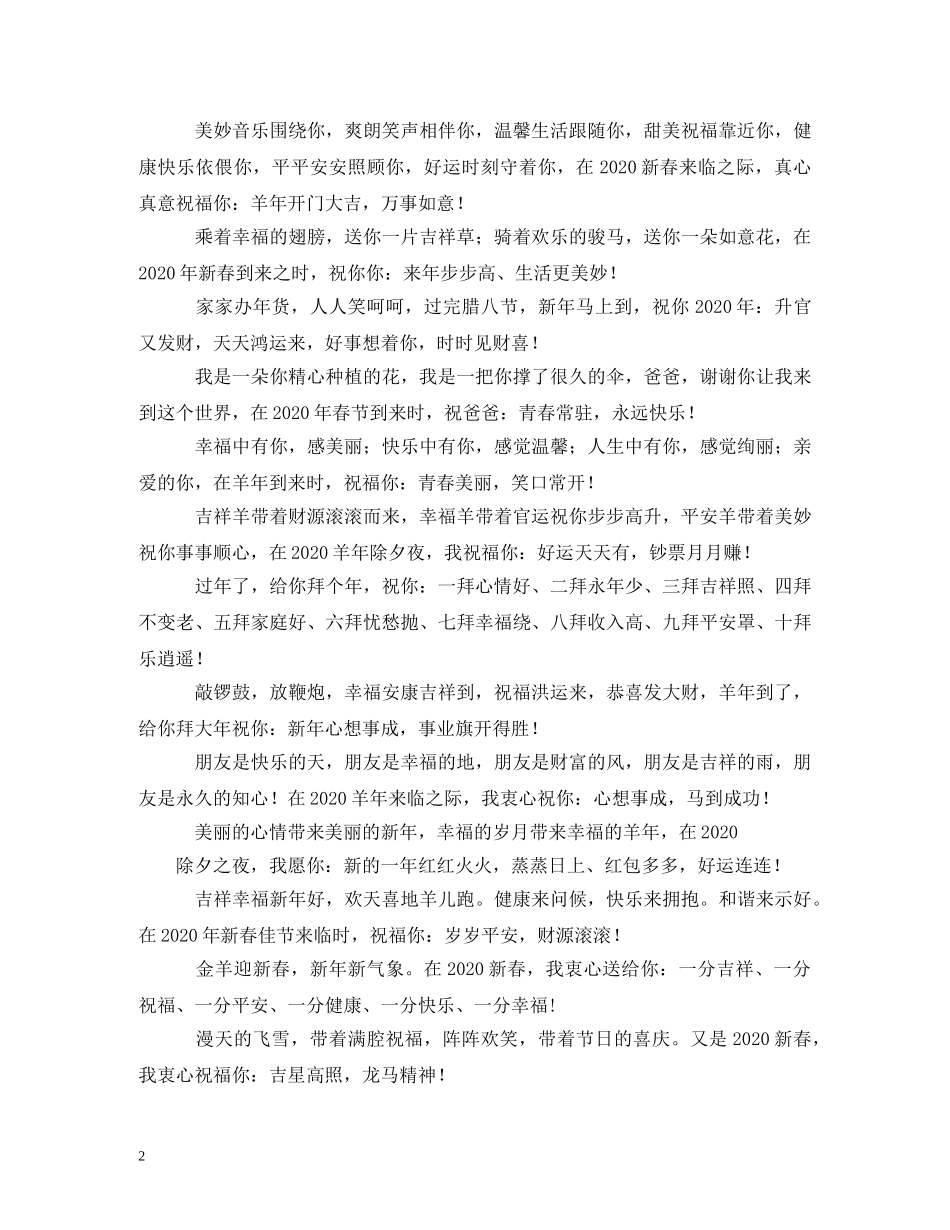 给爱人的春节拜年短信 _第2页