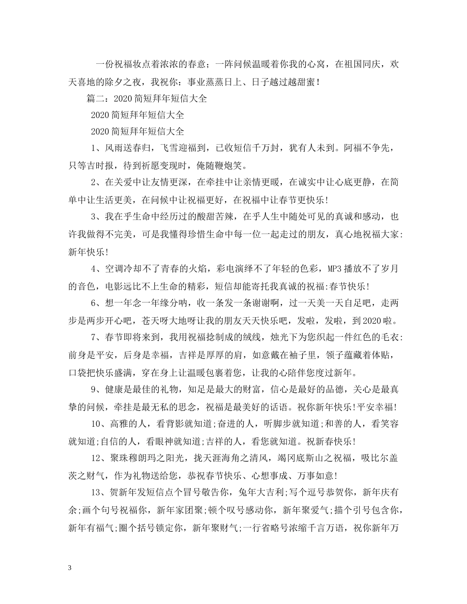 给爱人的春节拜年短信 _第3页
