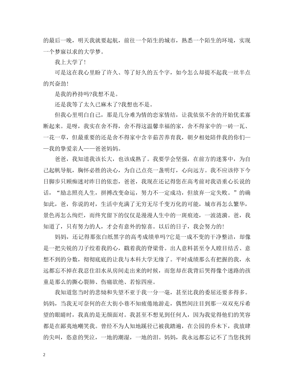 给父母的一封公开信 _第2页