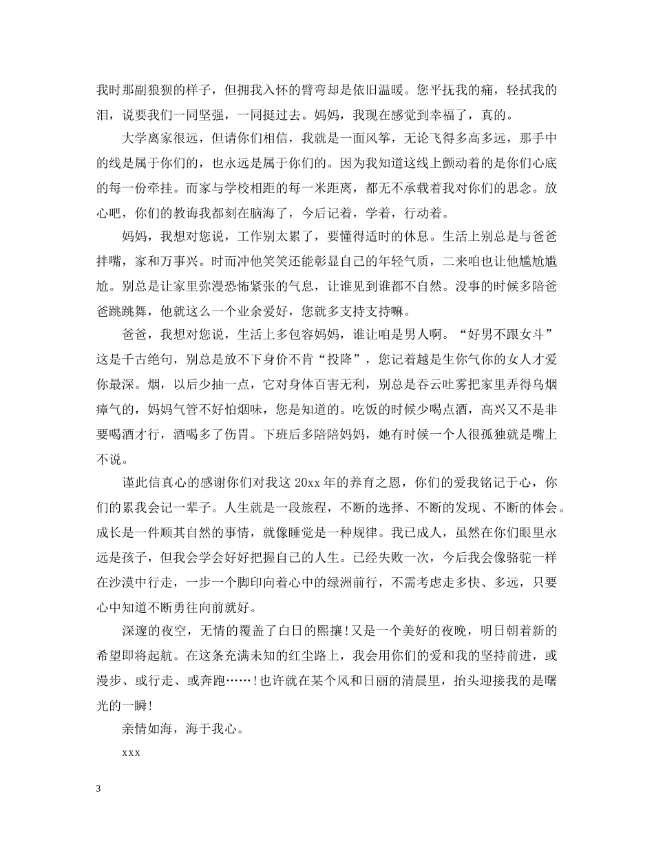 给父母的一封公开信 _第3页