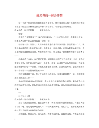 给父母的一封公开信 