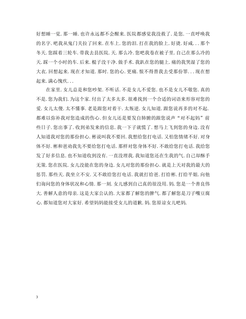 给母亲的道歉信 _第3页