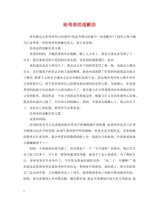 给母亲的道歉信 