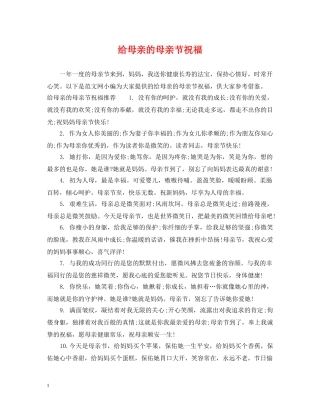 给母亲的母亲节祝福 