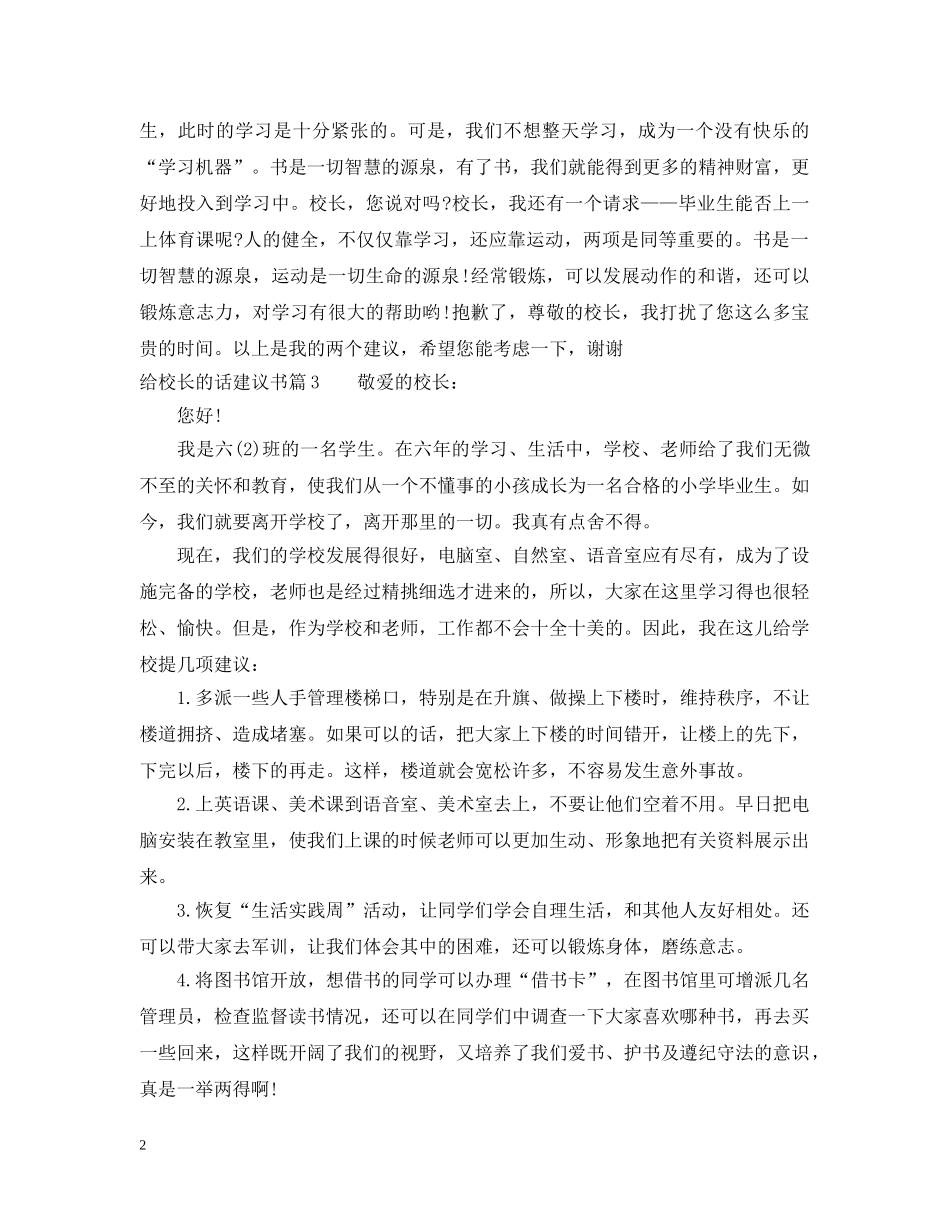 给校长的话建议书 _第2页