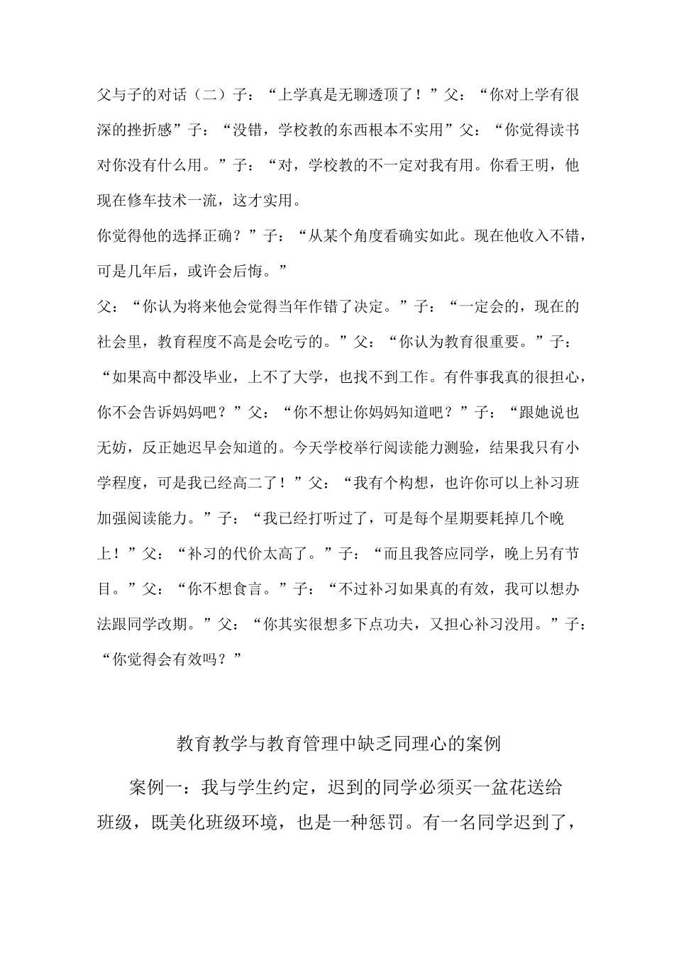 同理心沟通的经典案例_第2页