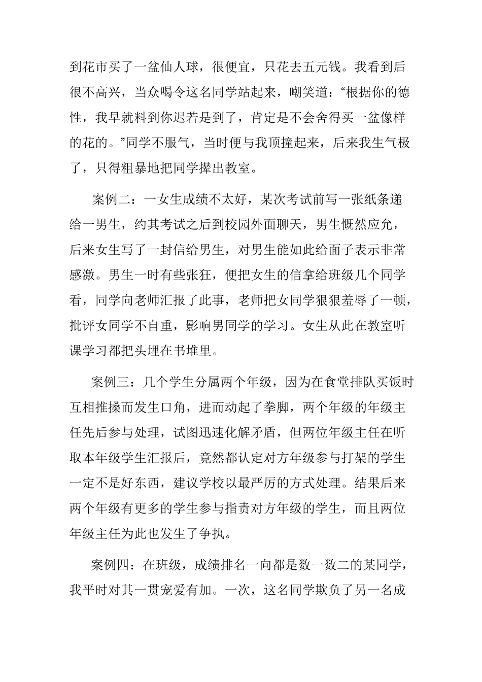 同理心沟通的经典案例_第3页