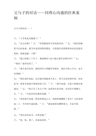 同理心沟通的经典案例