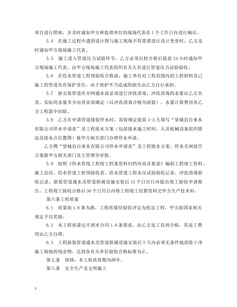 给水工程施工合同 (2) _第3页