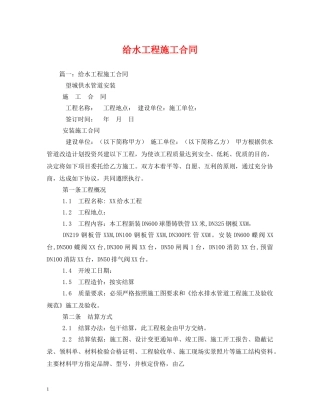 给水工程施工合同 (2) 