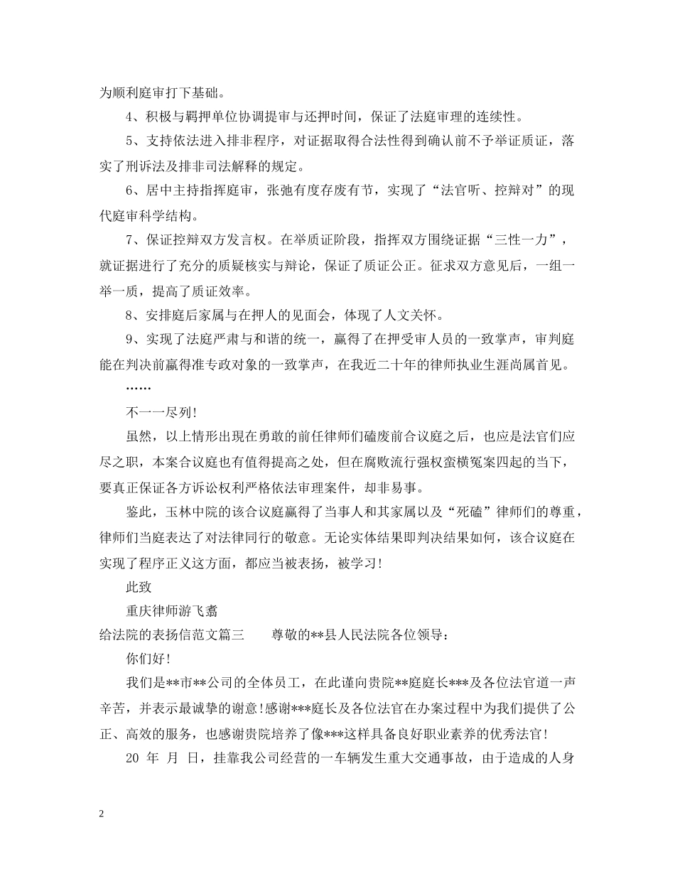 给法院的表扬信范文 _第2页