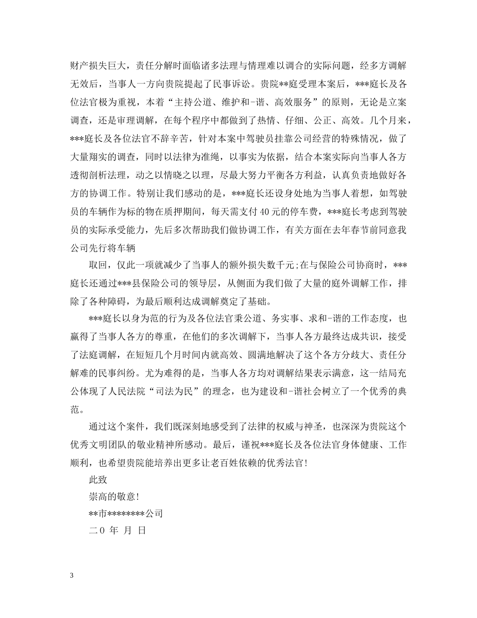给法院的表扬信范文 _第3页
