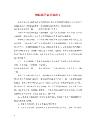 给法院的表扬信范文 