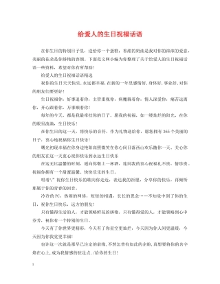 给爱人的生日祝福话语 