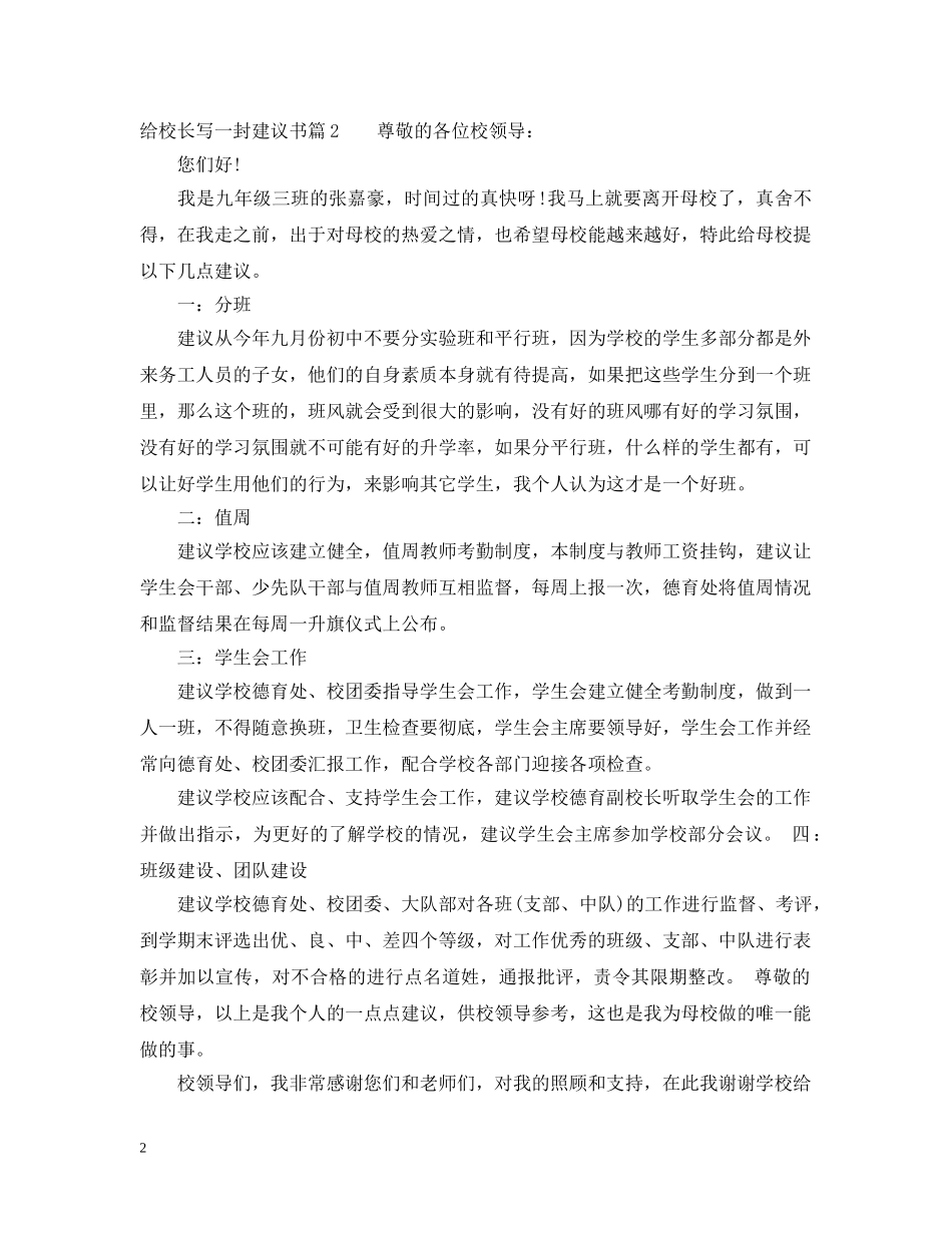 给校长写一封建议书 _第2页