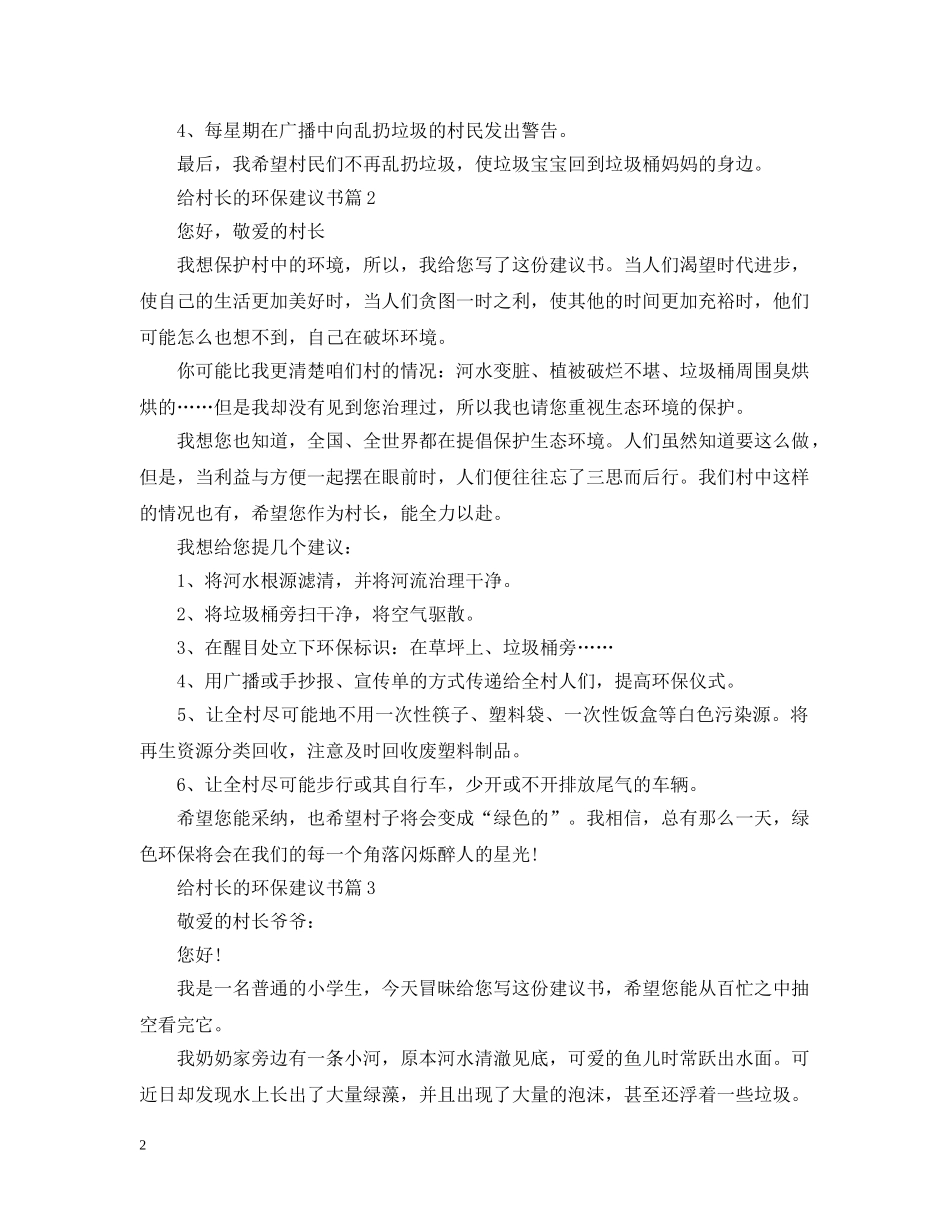 给村长的环保建议书 _第2页