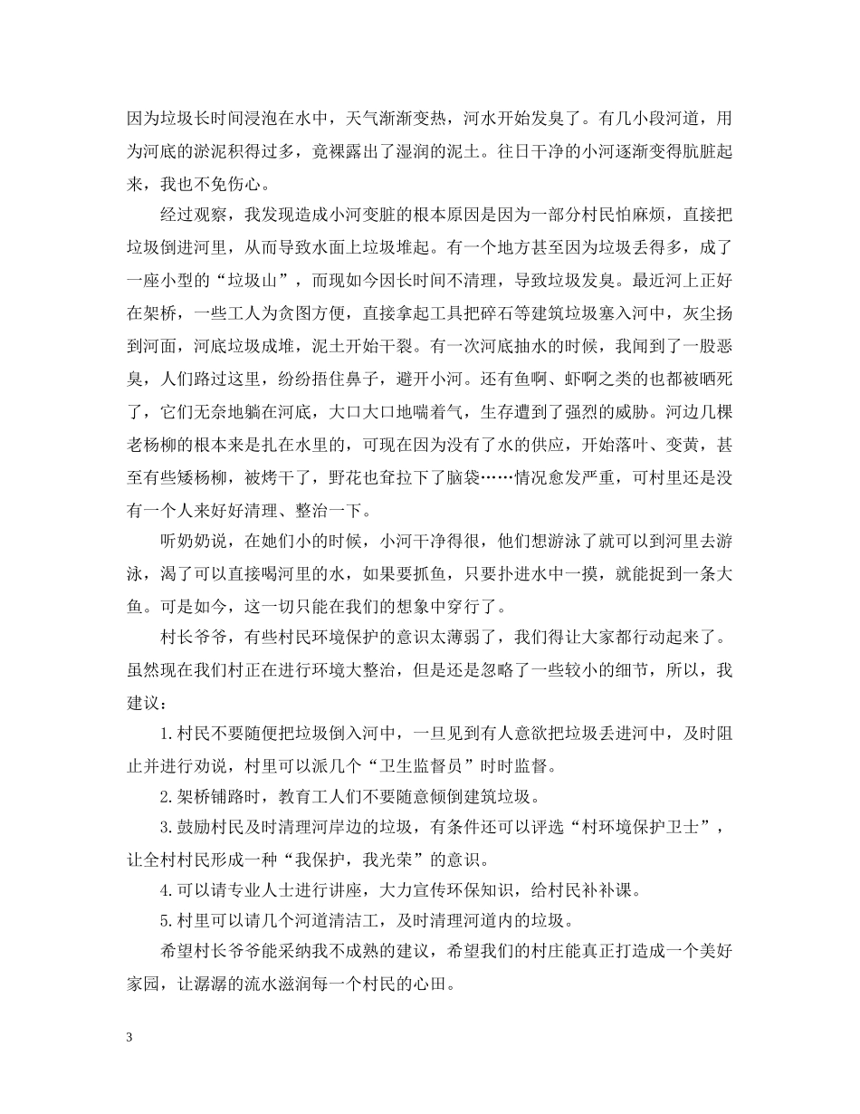 给村长的环保建议书 _第3页