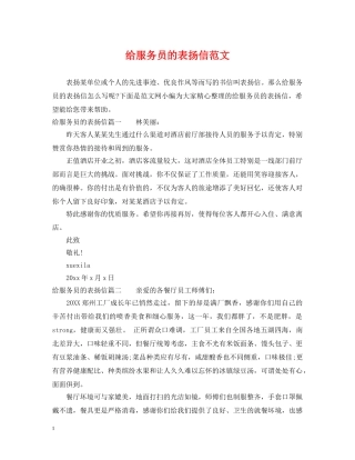 给服务员的表扬信范文 