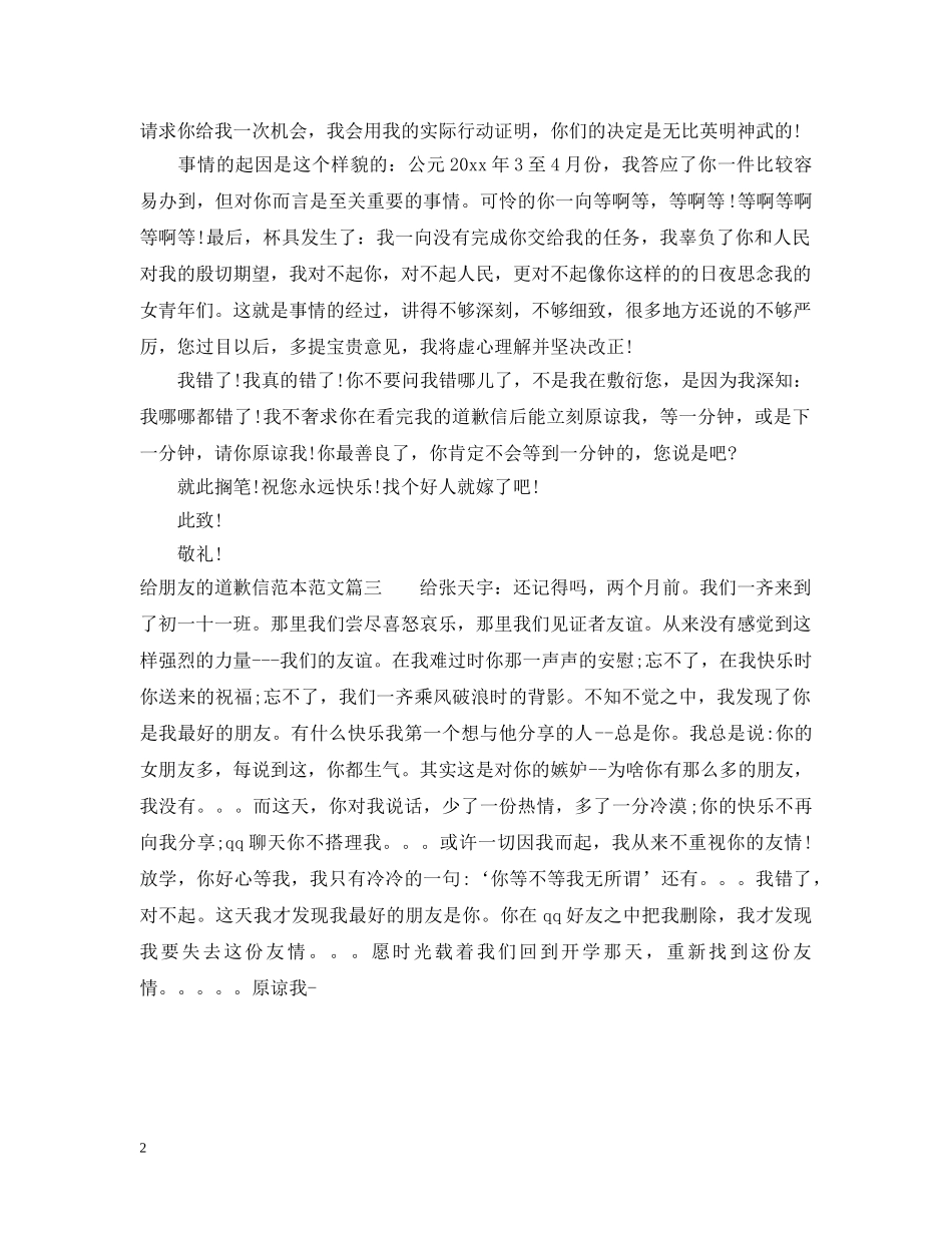 给朋友的道歉信范本精选 _第2页
