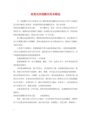 给朋友的道歉信范本精选 