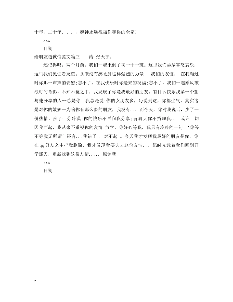 给朋友道歉信写法参考 _第2页