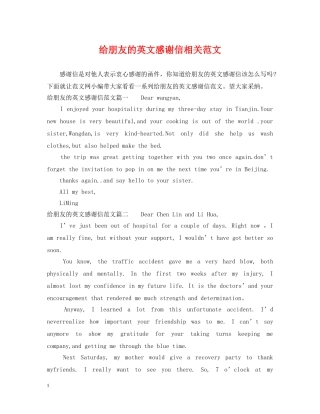 给朋友的英文感谢信相关范文 