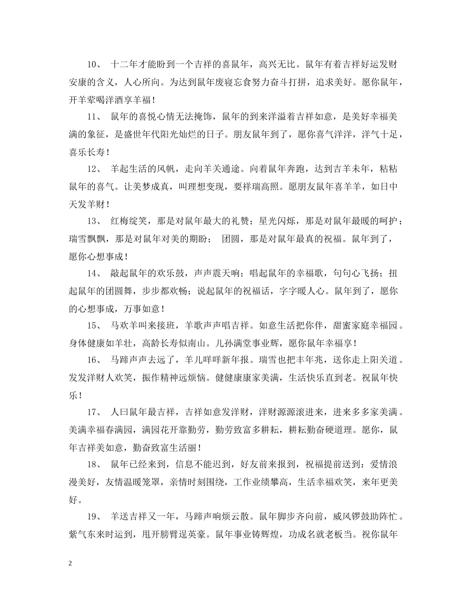 给朋友的祝福问候语 _第2页