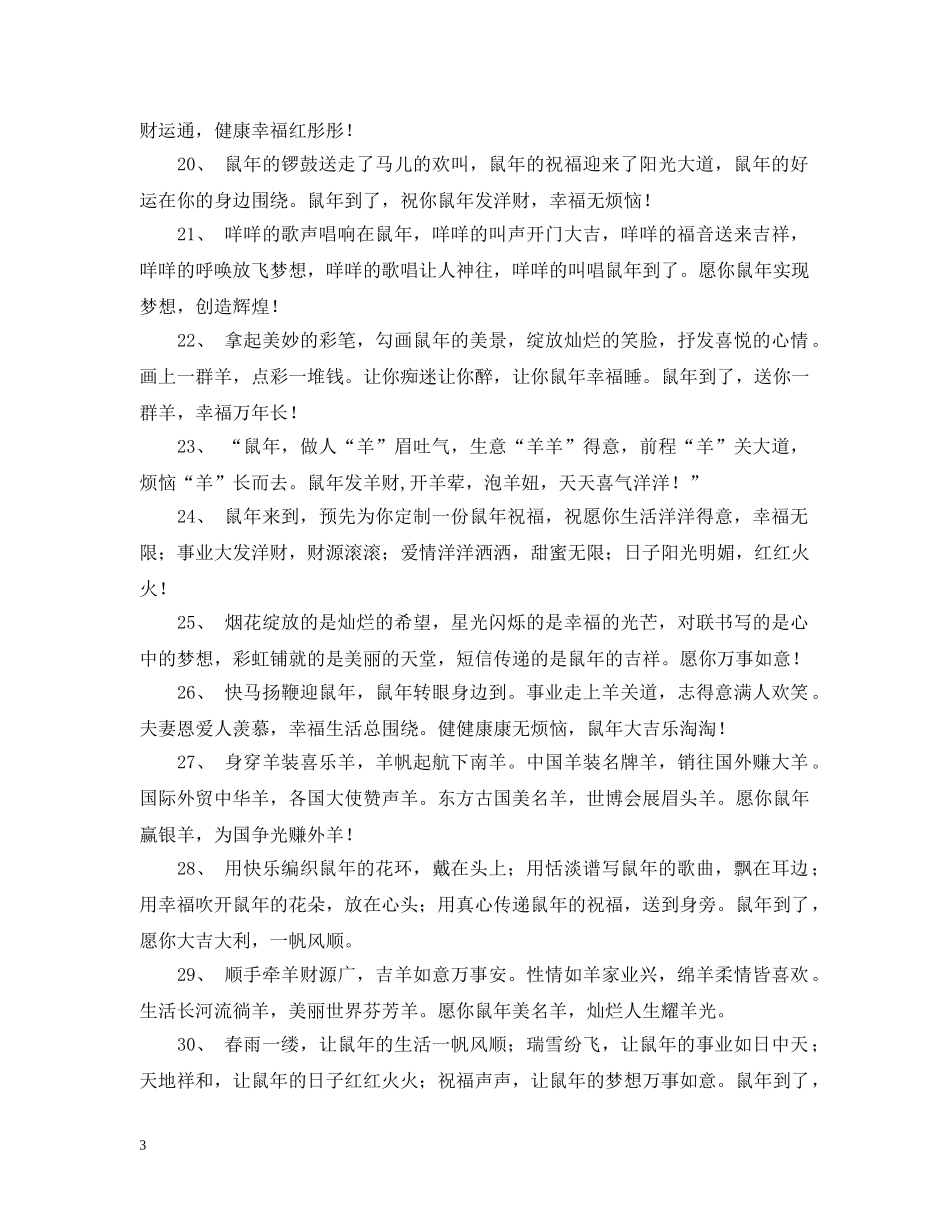 给朋友的祝福问候语 _第3页