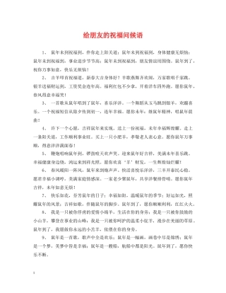 给朋友的祝福问候语 