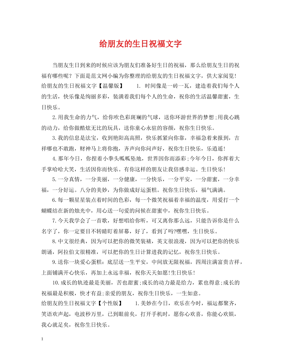 给朋友的生日祝福文字 _第1页