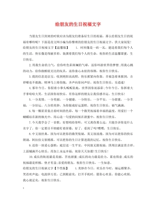 给朋友的生日祝福文字 