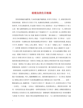 给朋友的生日祝福 