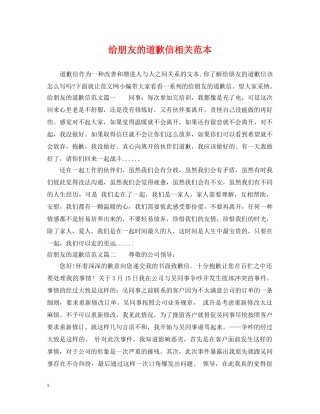 给朋友的道歉信相关范本 