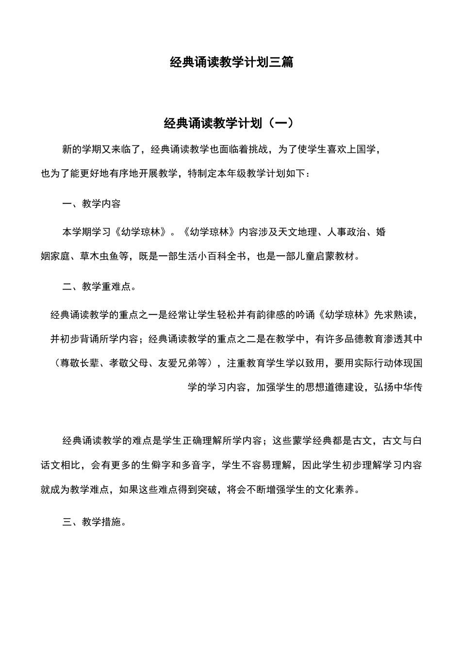 工作计划：经典诵读教学计划三篇_第1页