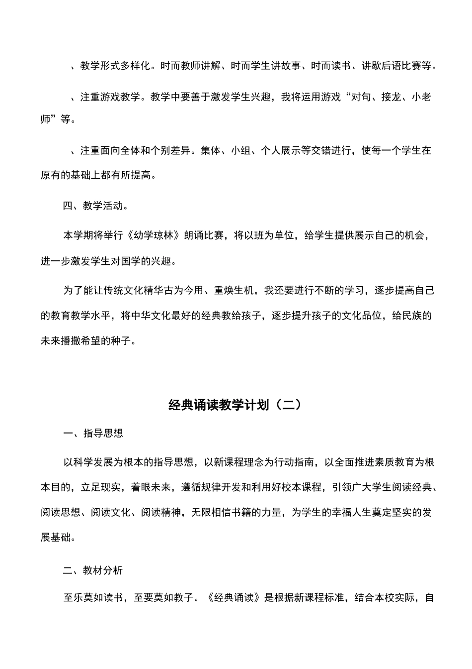 工作计划：经典诵读教学计划三篇_第2页