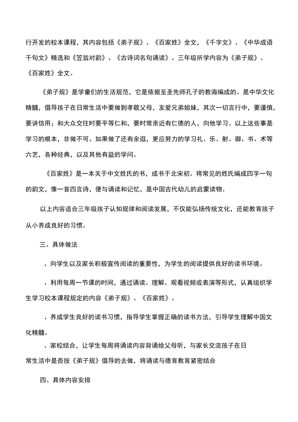 工作计划：经典诵读教学计划三篇_第3页