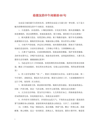 给朋友的中午问候语60句 
