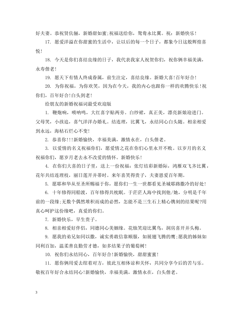 给朋友的新婚祝福词 _第3页