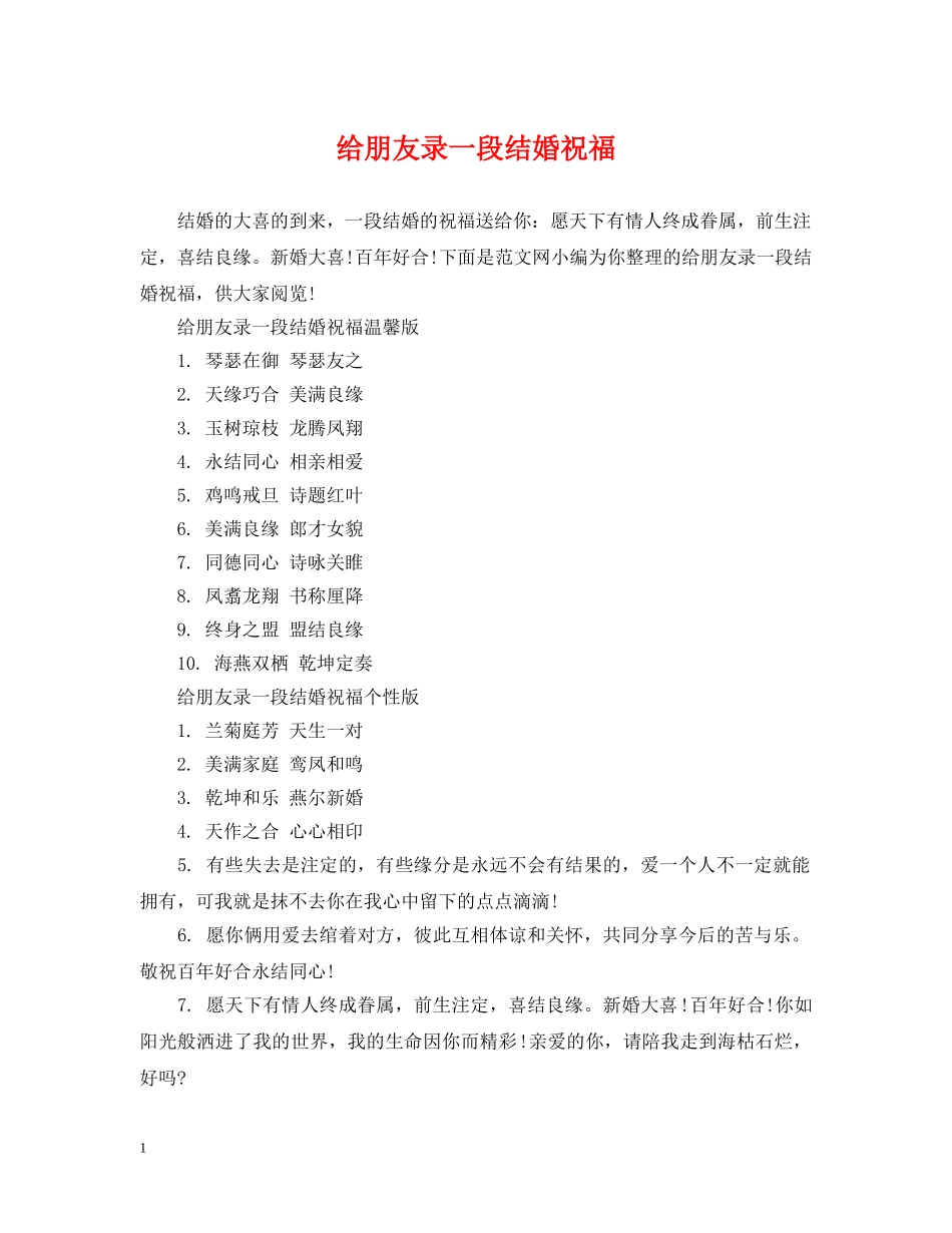 给朋友录一段结婚祝福 _第1页