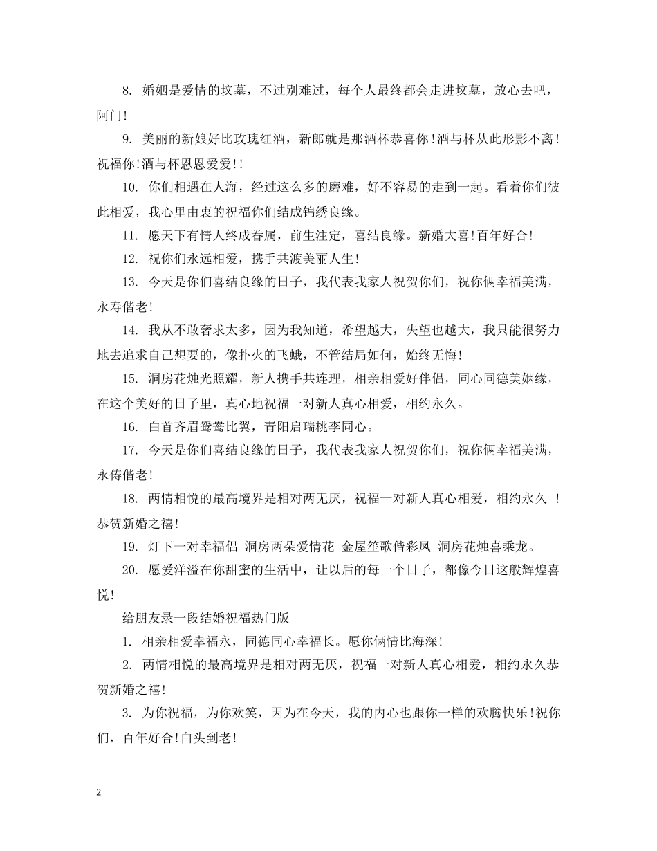 给朋友录一段结婚祝福 _第2页